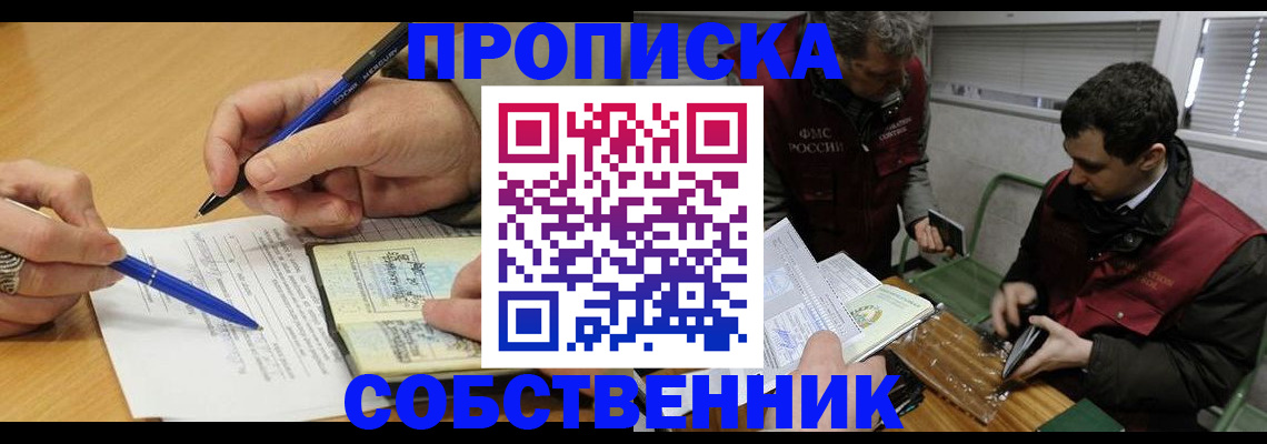 прописка для военкомата в Кувандыке